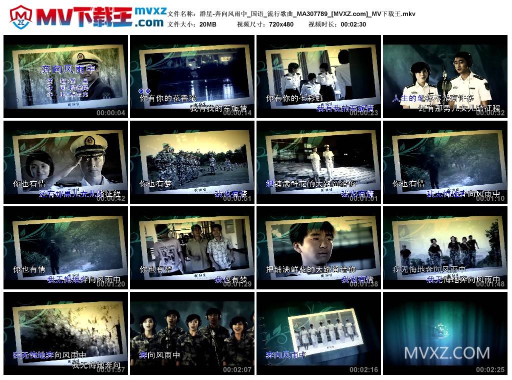 群星-奔向风雨中_国语_流行歌曲_MA307789